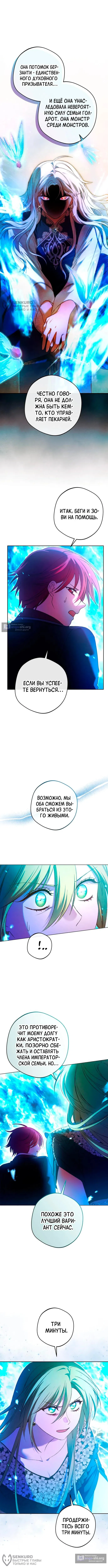 Страница 12 главы 26 манги Возвращение злодея-тирана