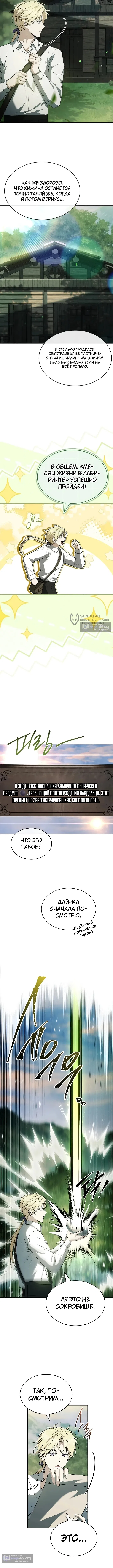 Страница 15 главы 26 манги Меня не волнует всё это наследство, я лишь хочу исцелиться