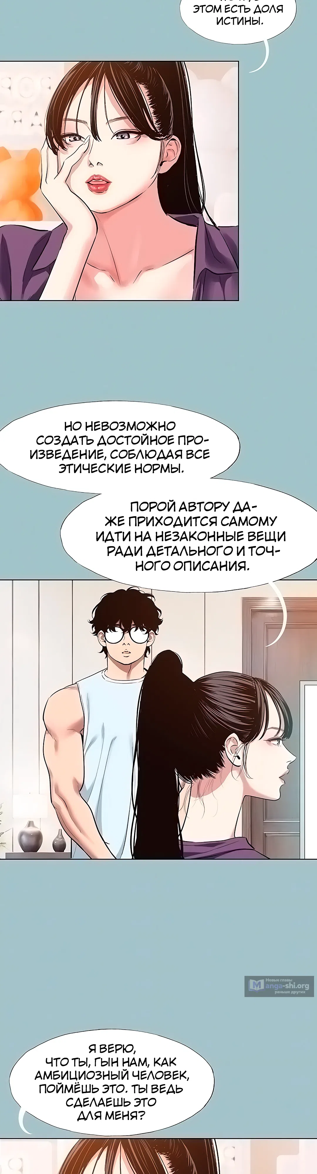 Страница 4 главы 26 манги Извини, у меня нет мыслей о романтических отношениях