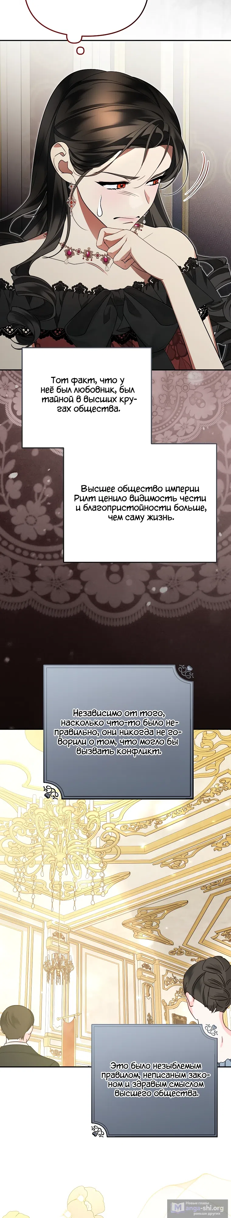 Страница 6 главы 26 манги Мы с моим мужем попаданцы