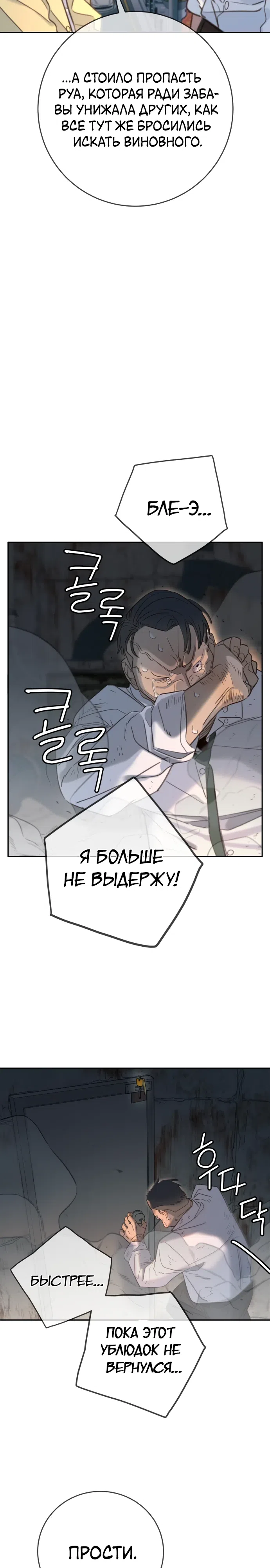 Страница 31 главы 26 манги Любимая всеми / Everyone Loves Her