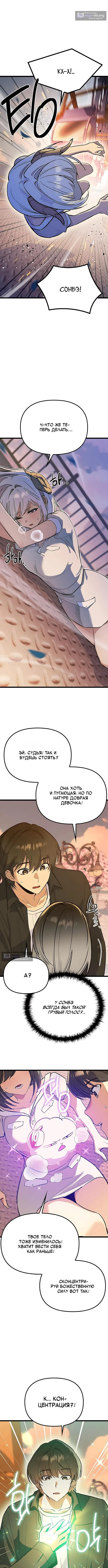 Страница 7 главы 26 манги Девушки-зодиаки