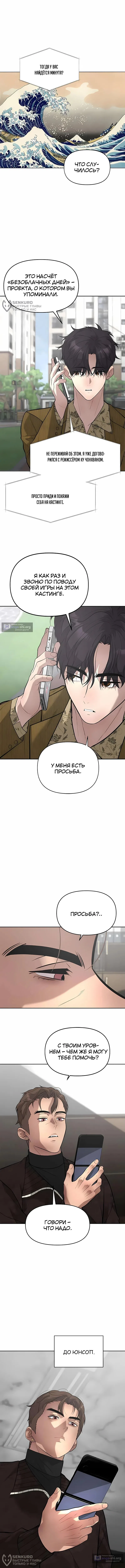Страница 12 главы 26 манги Секрет гениального актёра - импровизация / God of ad libs