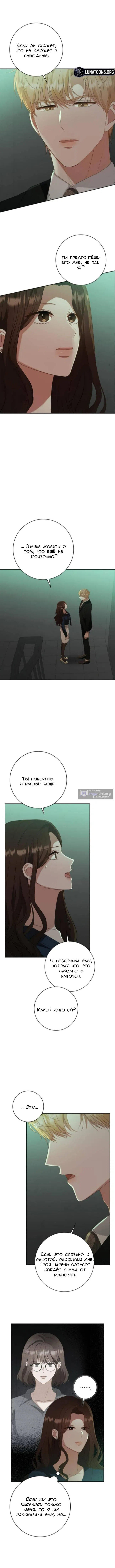 Страница 4 главы 26 манги Мы живём в своём темпе