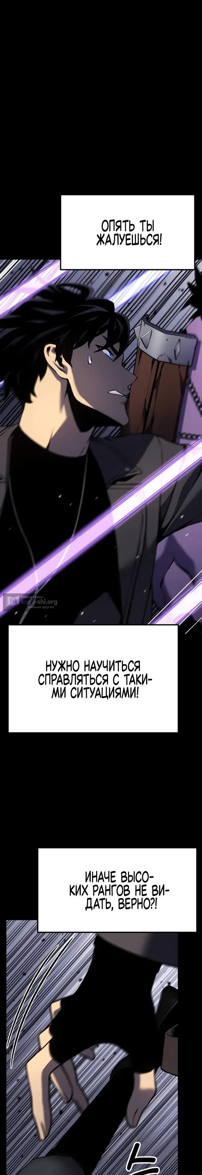 Страница 11 главы 26 манги Игрок поедающий артефакты