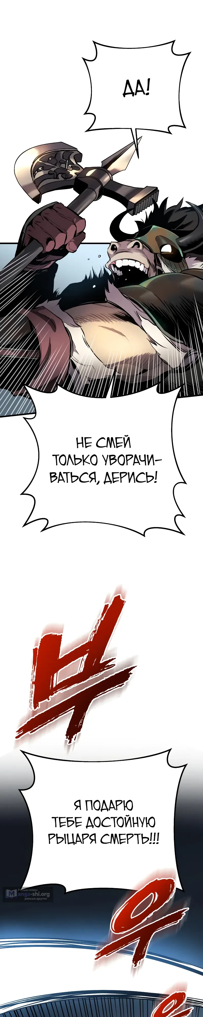 Страница 24 главы 26 манги Как выжить странствующему рыцарю