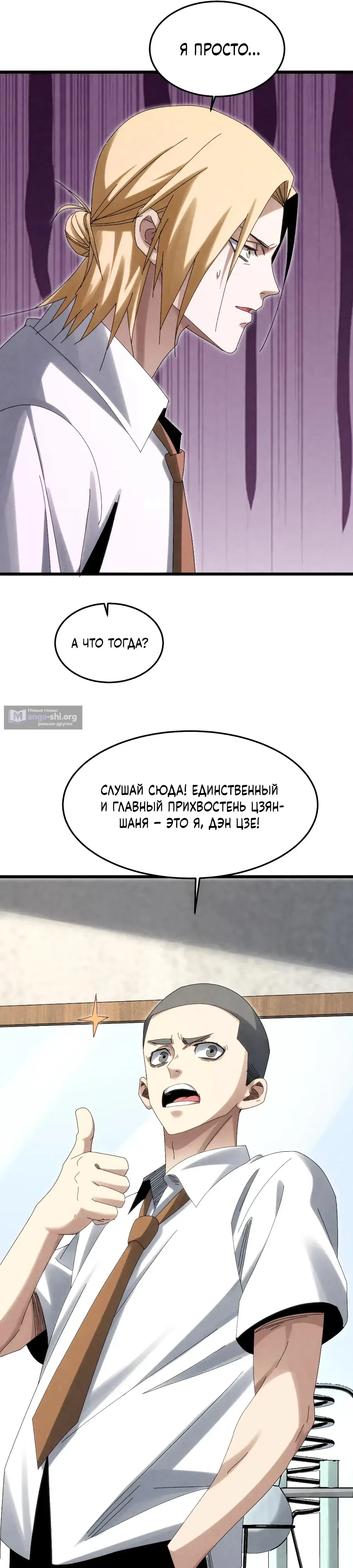 Страница 21 главы 26 манги Реинкарнация Спецназа