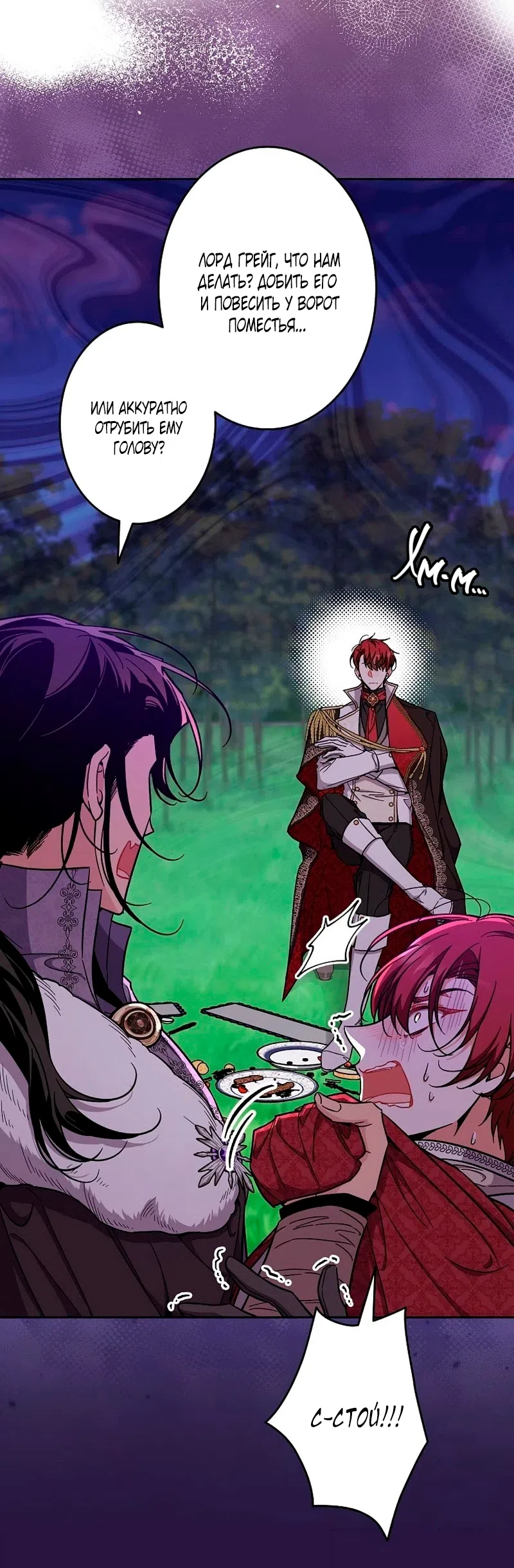 Страница 24 главы 26 манги Я хочу, чтобы мой муж умер