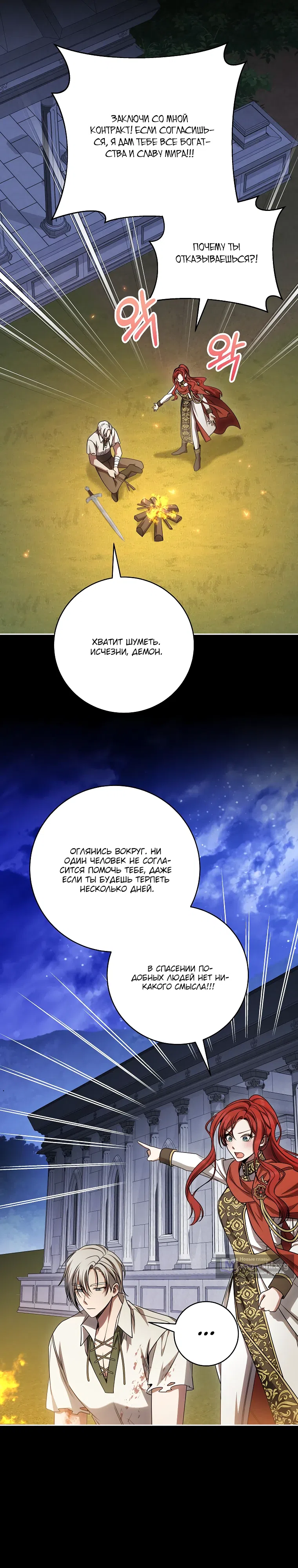 Страница 9 главы 26 манги Одержимая злодейка устраивает хаос
