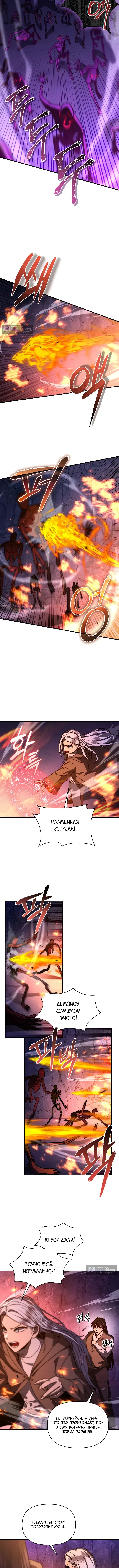 Страница 11 главы 26 манги Я стал преемником бога войны / I Became the Successor of the Martial God