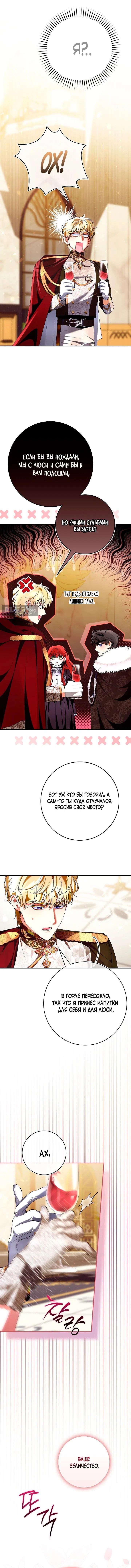Страница 7 главы 26 манги Давай теперь будем незнакомцами / We Don't Know Each Other Anymore