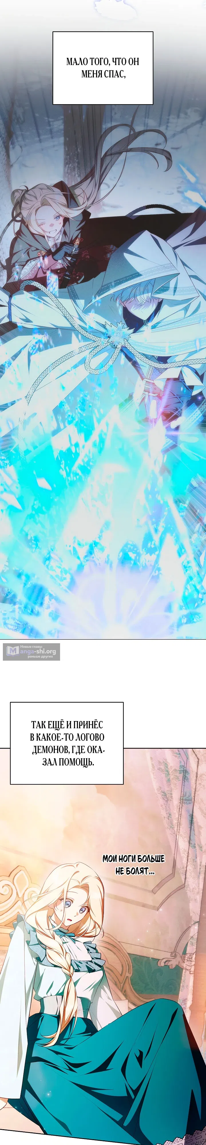 Страница 8 главы 26 манги Топ-100 аристократок