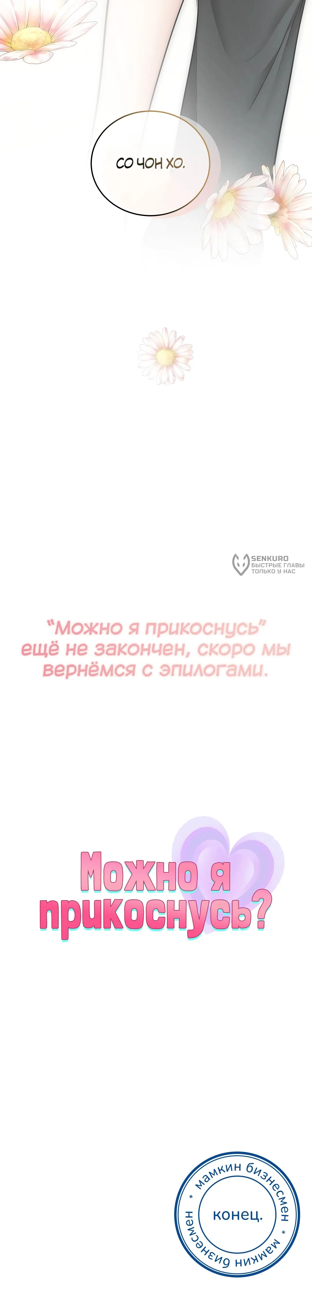 Страница 16 главы 26 манги Могу я прикоснуться к тебе? / Touch Me, Tease Me