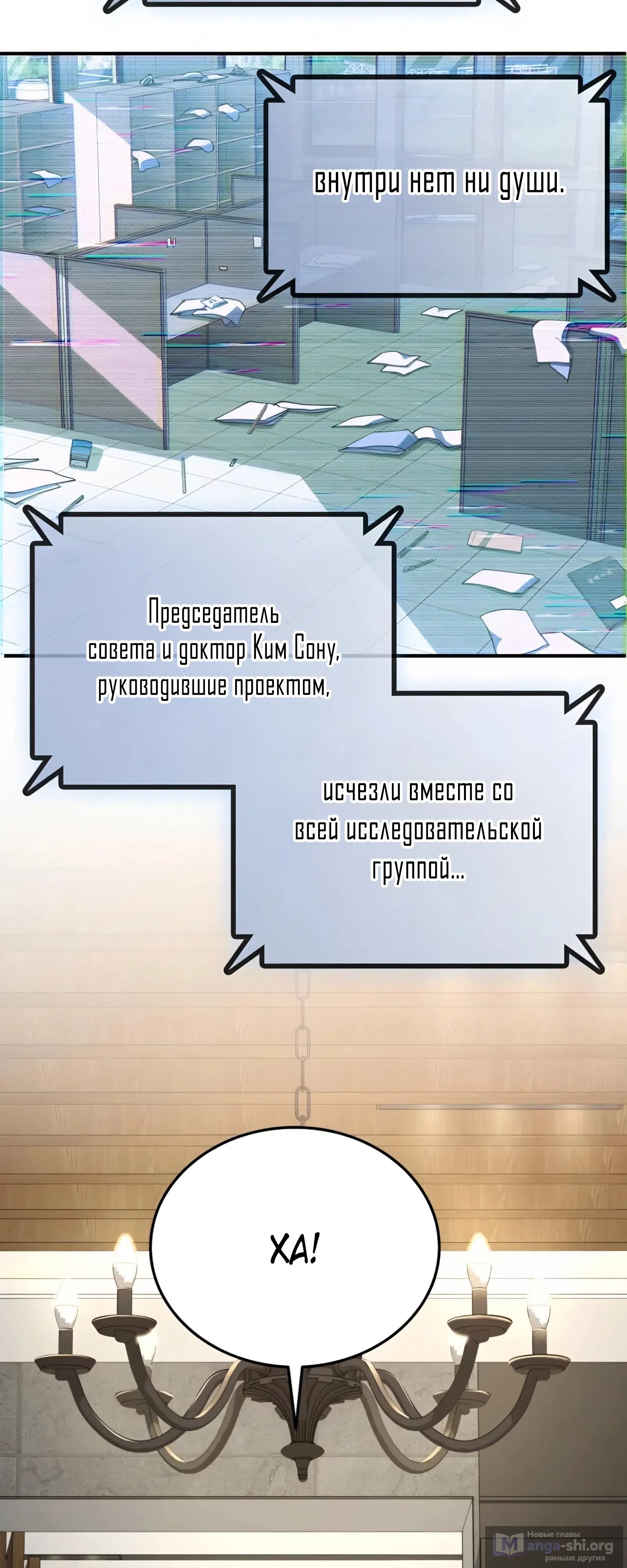 Страница 12 главы 26 манги Я стал злодеем, которым одержим герой