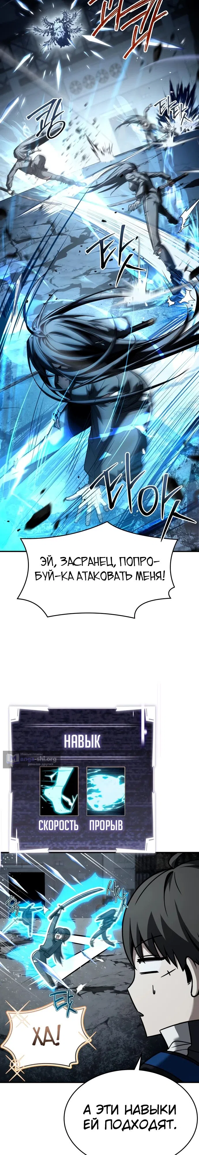Страница 15 главы 26 манги Собиратель навыков
