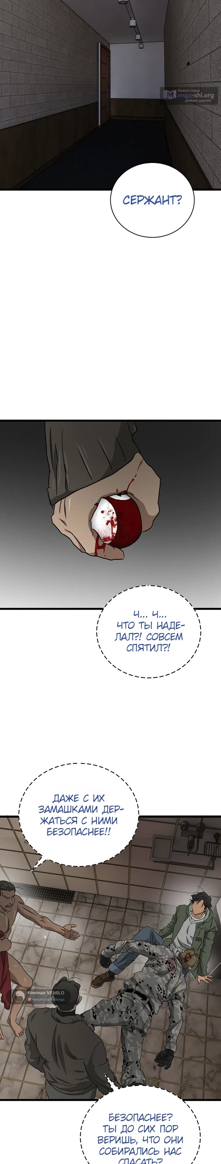 Страница 39 главы 26 манги Добро пожаловать в парк нежити / Welcome To Undead Park