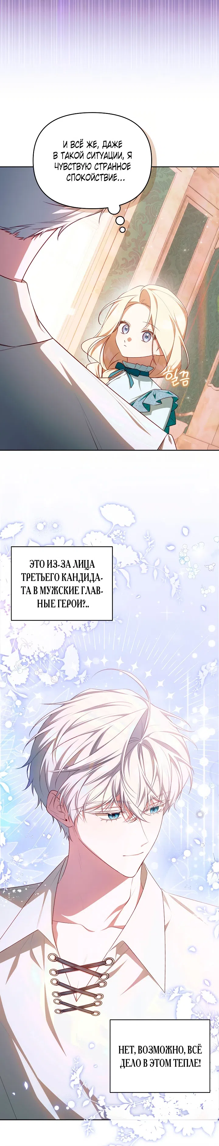 Страница 7 главы 26 манги Топ-100 аристократок