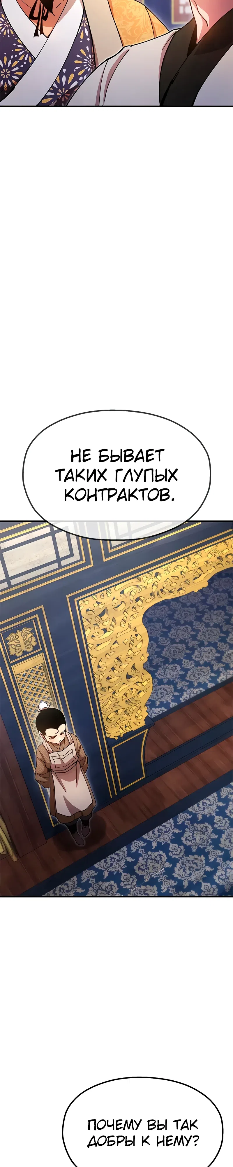 Страница 13 главы 26 манги Хроники ленивого властителя