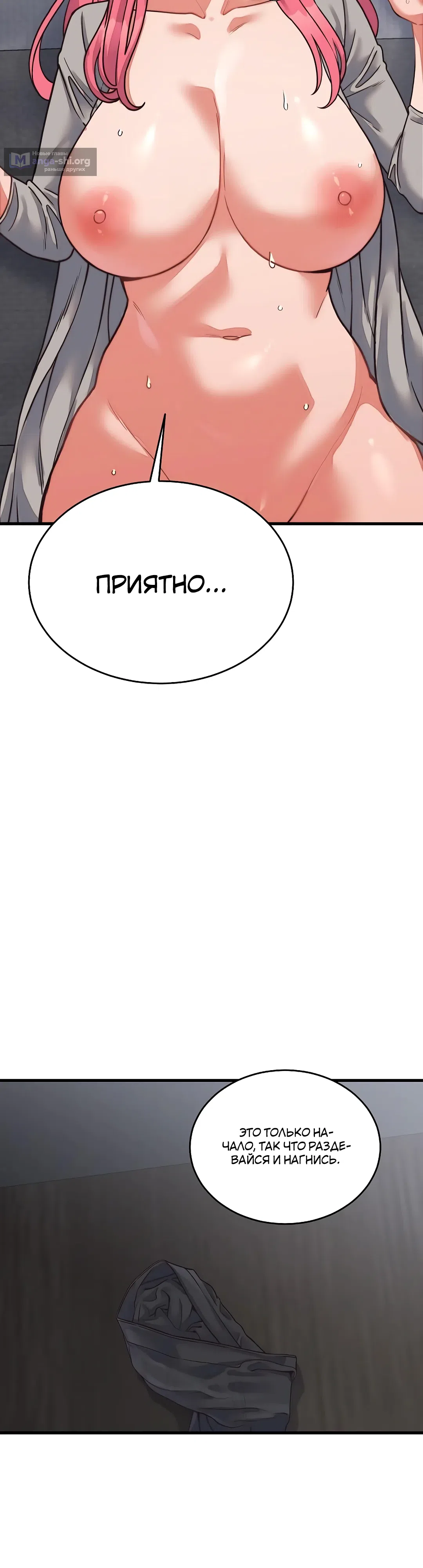 Страница 41 главы 26 манги От нищего до Чеболя