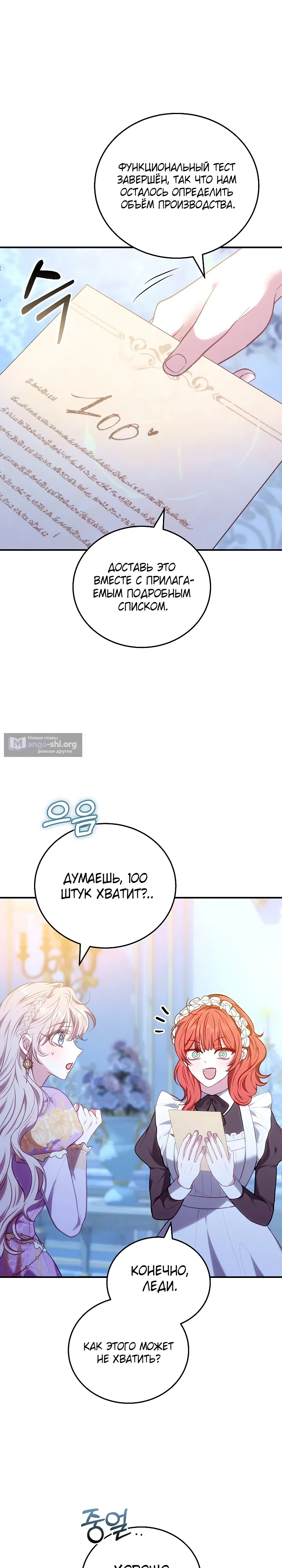 Страница 32 главы 26 манги Домоседка, что очутилась в мрачной истории о заточении