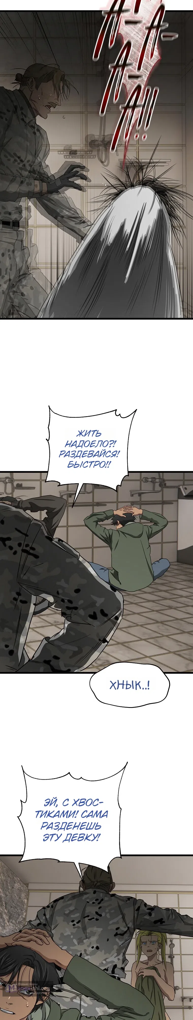 Страница 11 главы 26 манги Добро пожаловать в парк нежити / Welcome To Undead Park