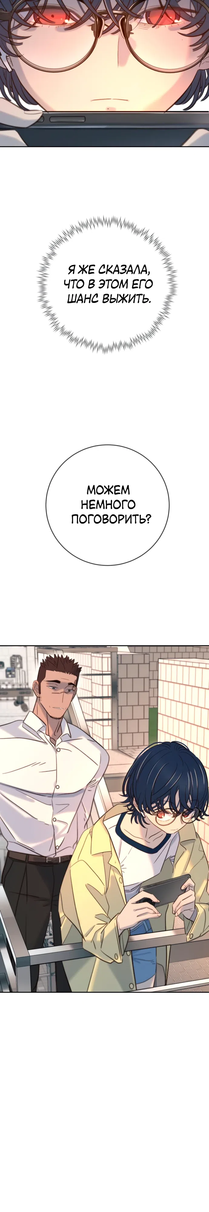 Страница 18 главы 26 манги Любимая всеми / Everyone Loves Her