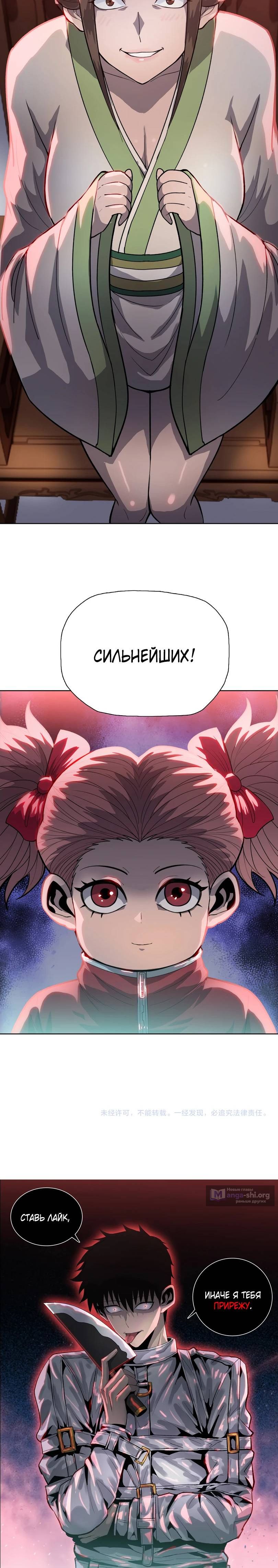 Страница 10 главы 26 манги Псих - Убийца Свиней