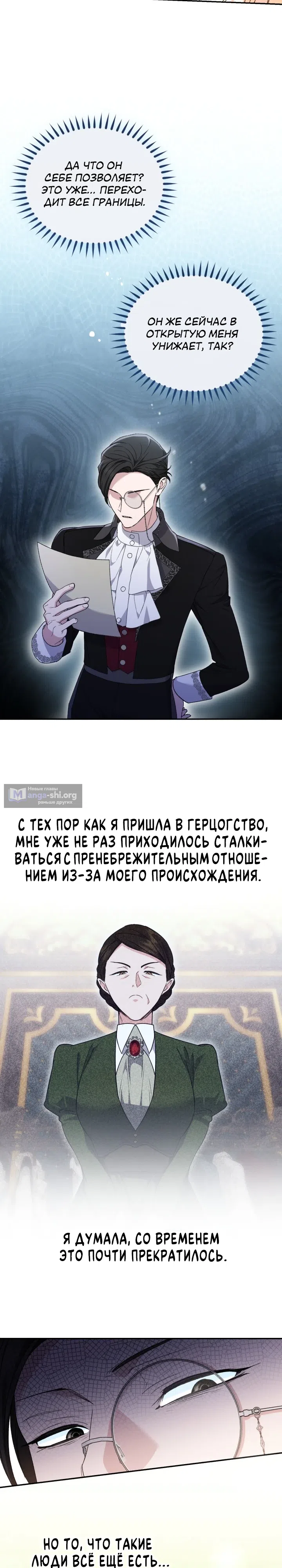 Страница 5 главы 26 манги Не всем дано превзойти оригинал