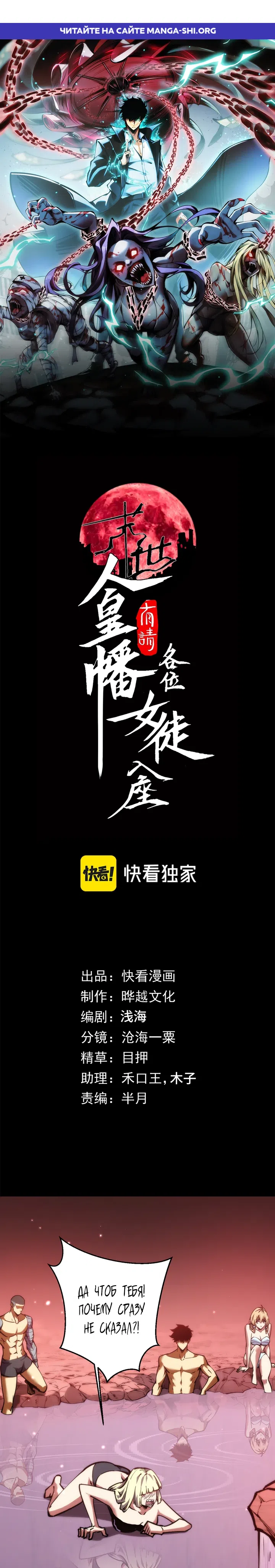 Страница 1 главы 26 манги Конец Света. Я Повелеваю Зомби! / Moshi: Ren Huang Fan You Qing Gewei Nv Tu Ruzuo