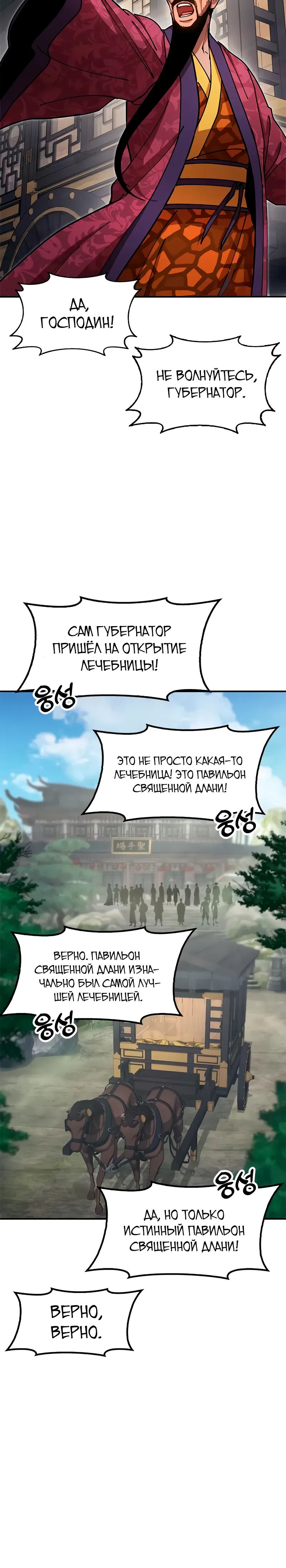 Страница 36 главы 26 манги Хроники ленивого властителя