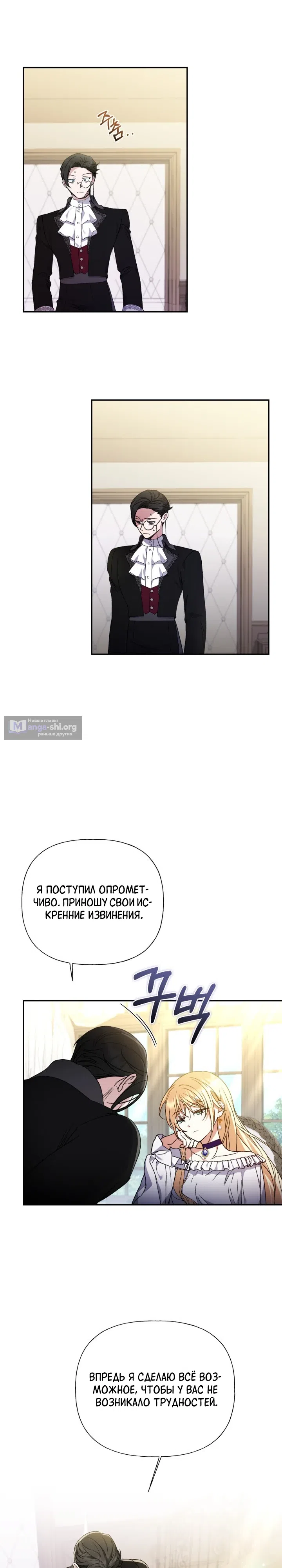 Страница 11 главы 26 манги Не всем дано превзойти оригинал