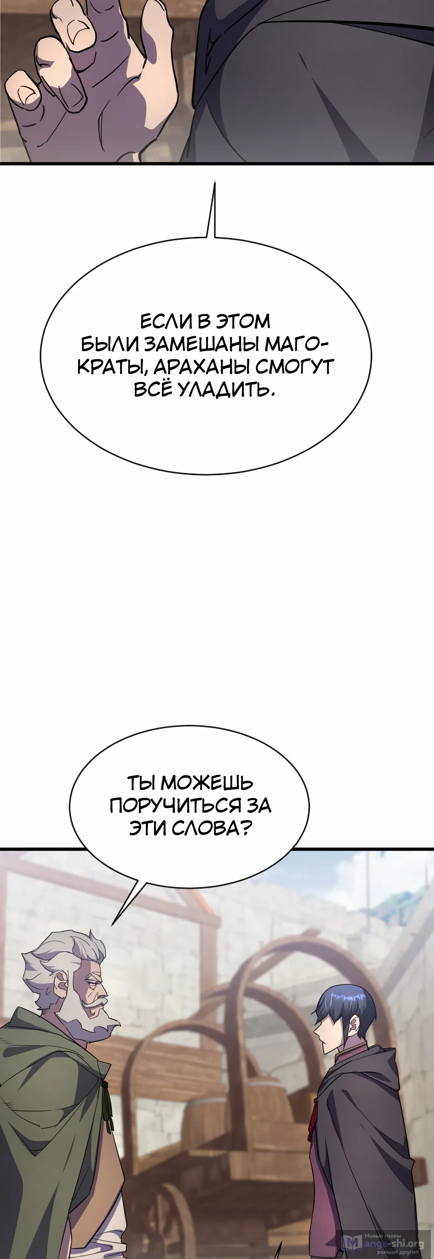 Страница 36 главы 26 манги Гениальный волшебник с кулаками / The Genius Mage Who Uses His Fists