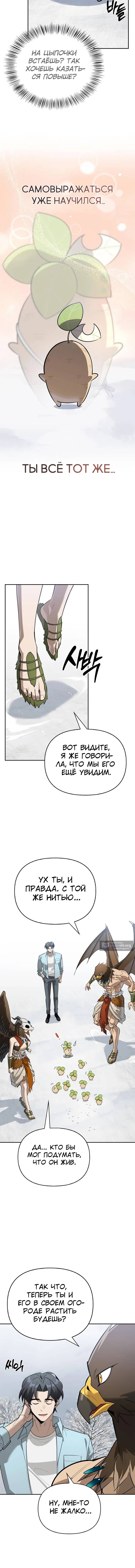 Страница 4 главы 26 манги Охотник S-класса, который лечит монстров
