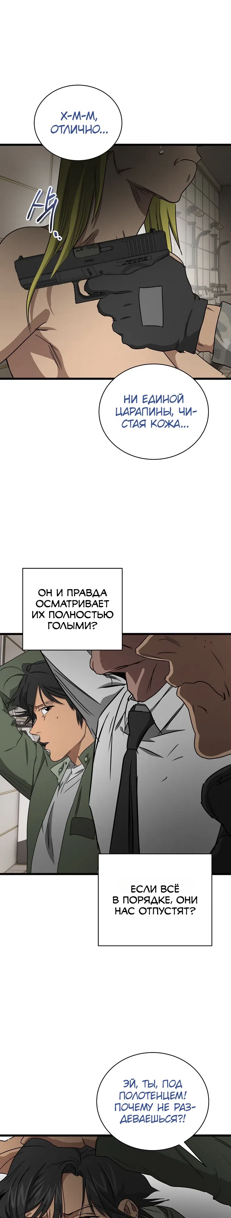 Страница 9 главы 26 манги Добро пожаловать в парк нежити / Welcome To Undead Park