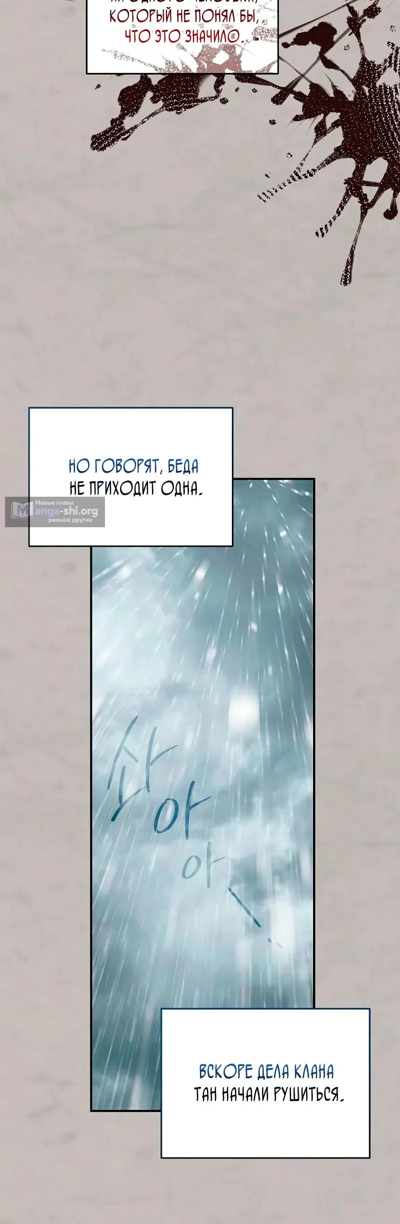 Страница 33 главы 26 манги Старшая дочь клана Тан: Я защищу свою семью любой ценой