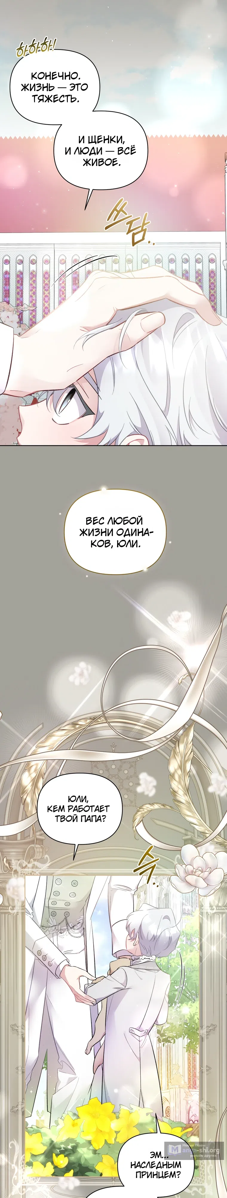 Страница 13 главы 26 манги Не волнуйтесь, этот фиктивный брак заключён по обоюдному согласию