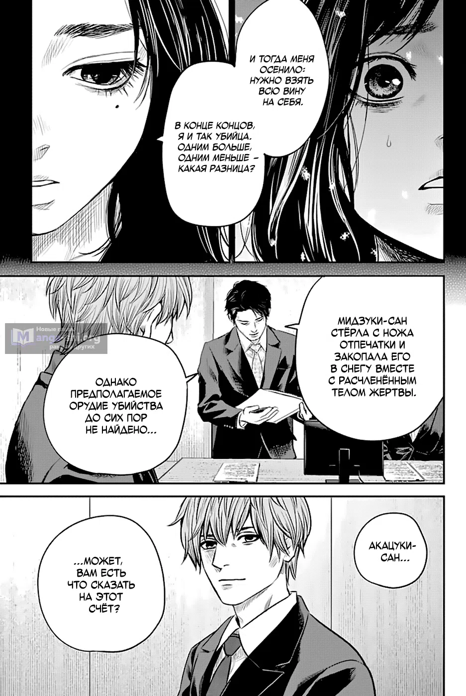 Страница 14 главы 26 манги Пустоцвет