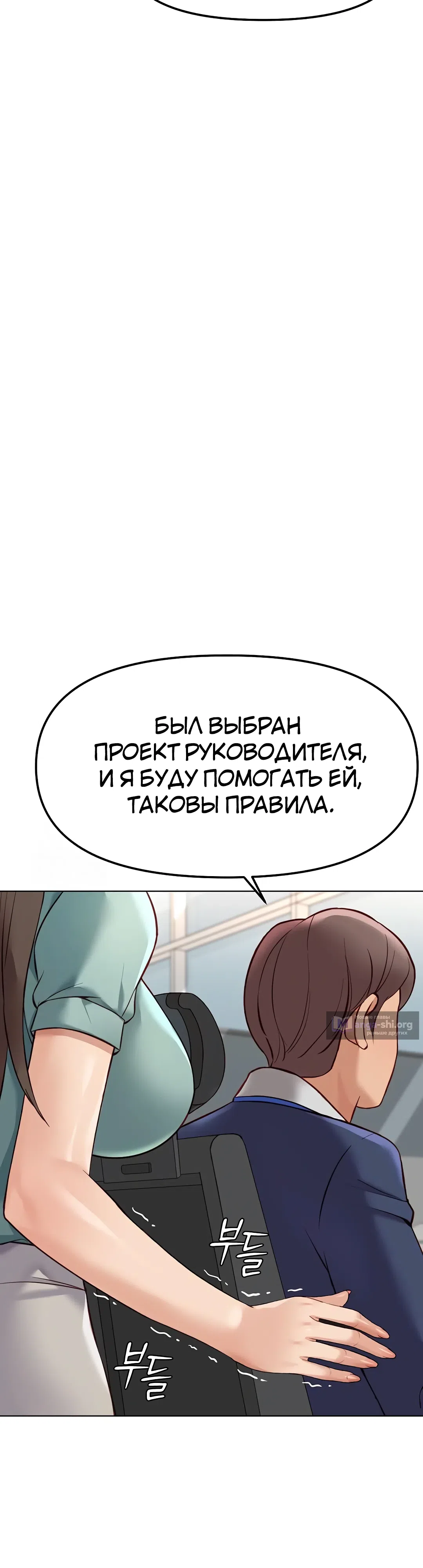 Страница 33 главы 26 манги Программа модификации здравого смысла