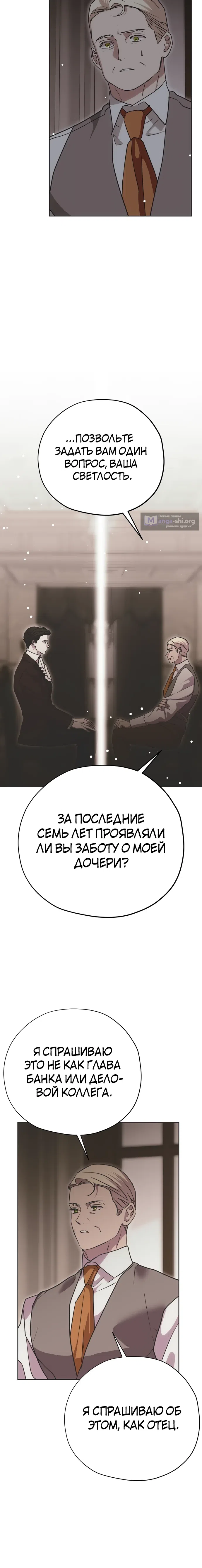 Страница 19 главы 26 манги Безнравственный скандал