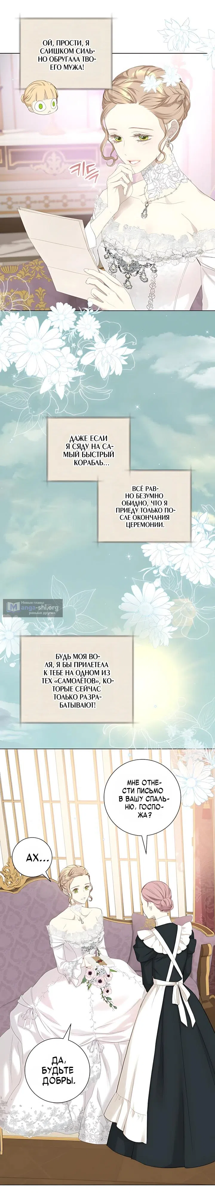 Страница 5 главы 26 манги Новой жене моего мужа