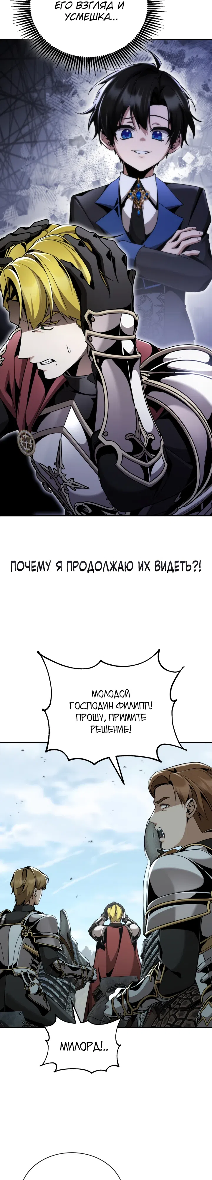 Страница 4 главы 26 манги Выдающийся гений герцогского дома