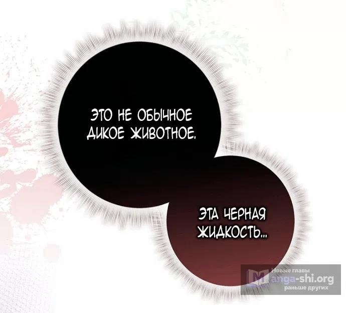 Страница 45 главы 26 манги Брачная афера императора
