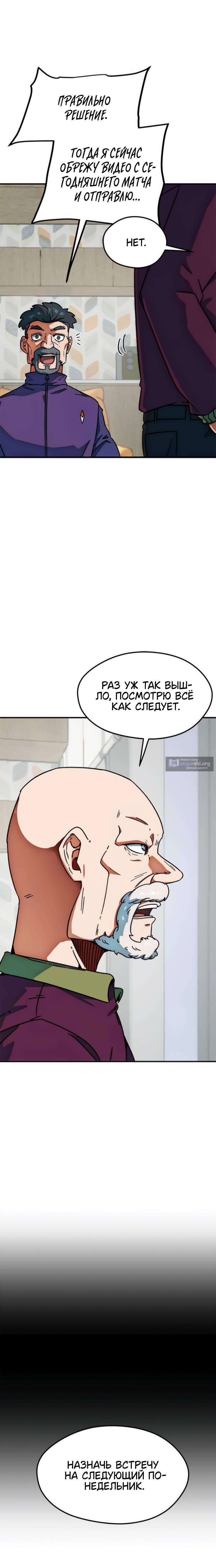 Страница 14 главы 26 манги Меня ложно приняли за гения футбола