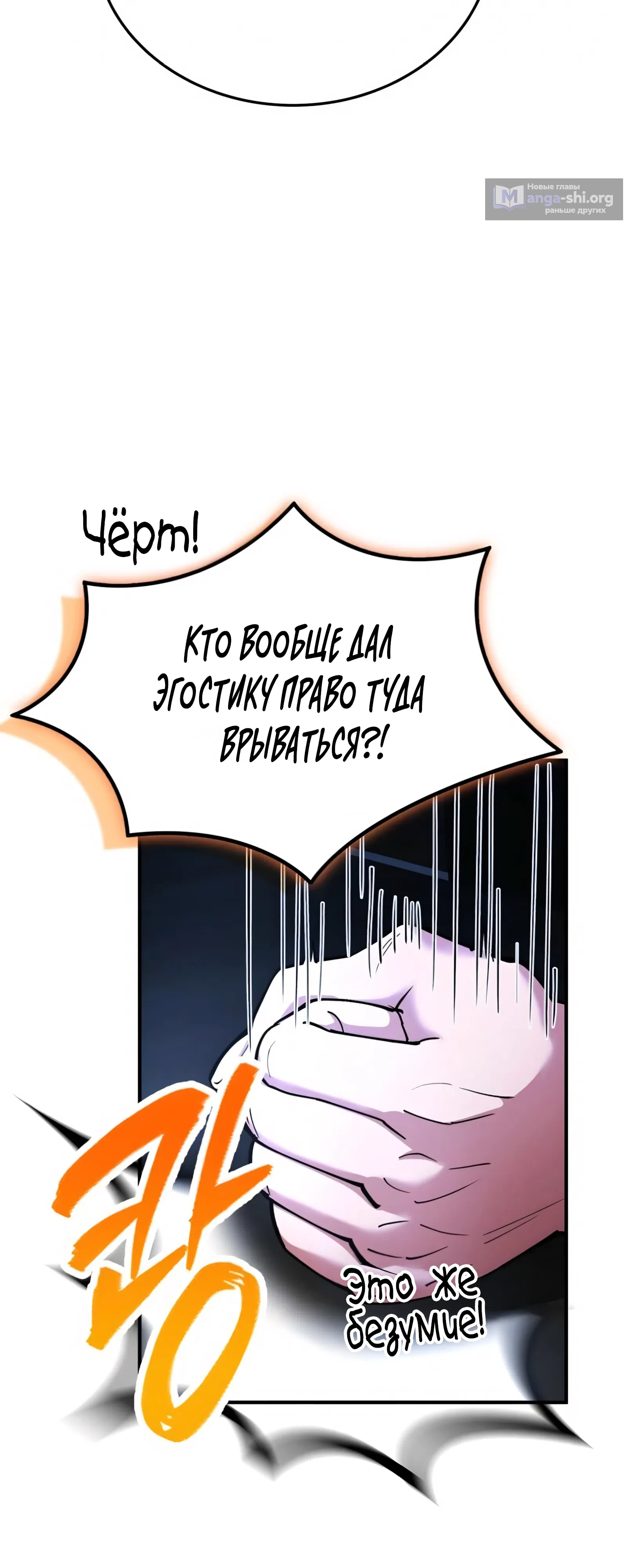 Страница 49 главы 26 манги Я стал злодеем, которым одержим герой
