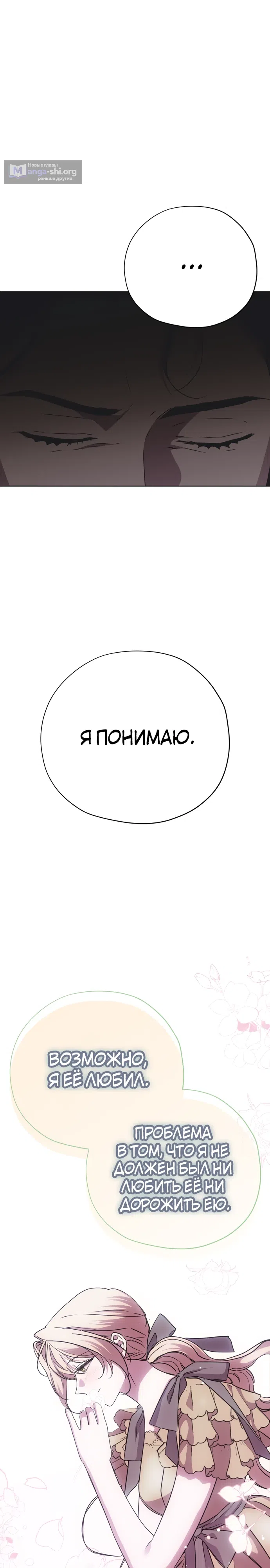Страница 27 главы 26 манги Безнравственный скандал