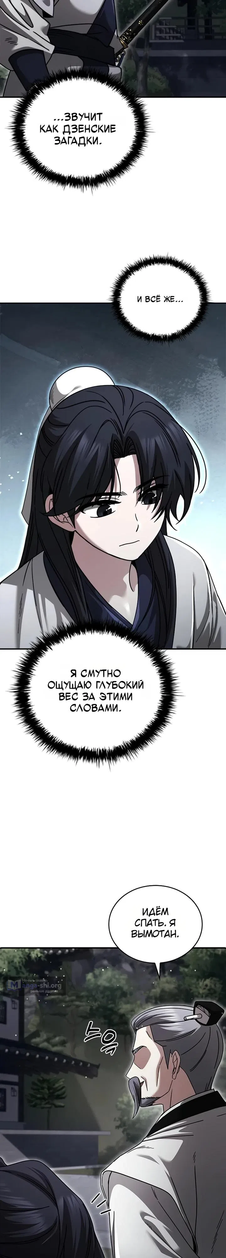 Страница 17 главы 26 манги Регрессия Старшего Ученика