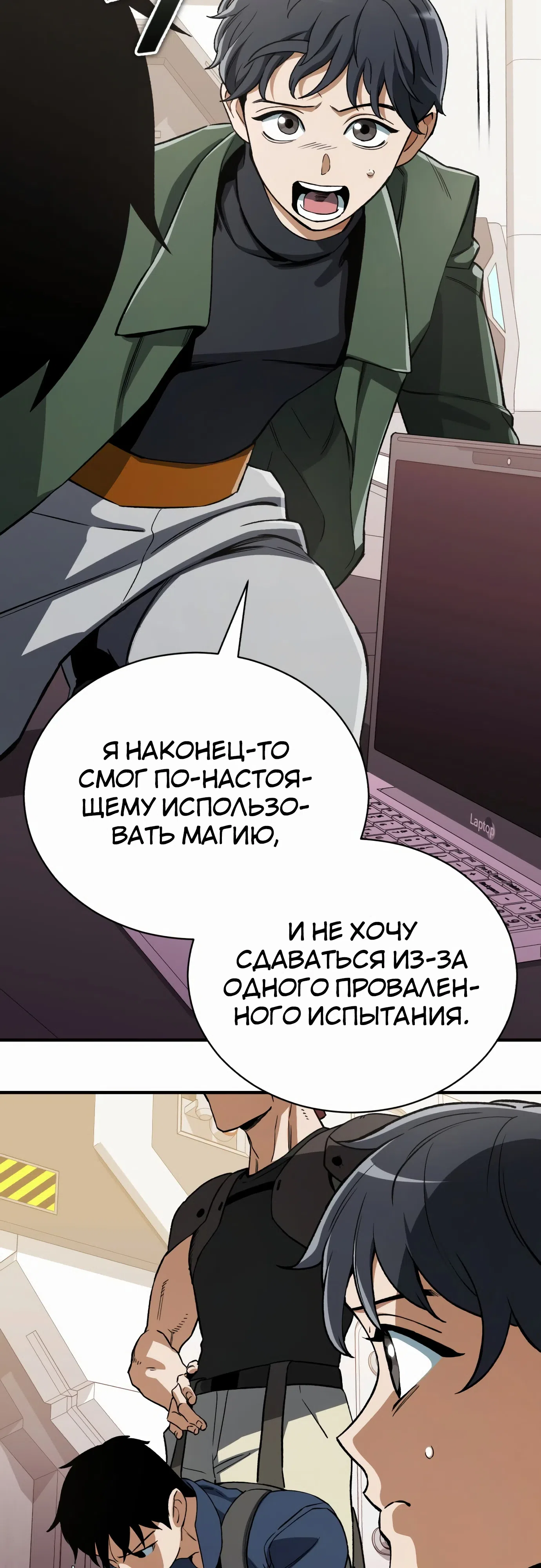 Страница 61 главы 26 манги Регрессия Кровавого Демона