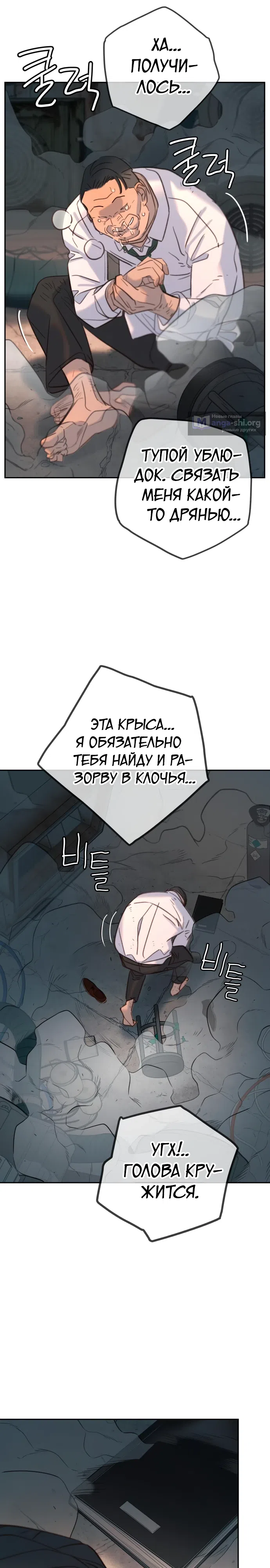Страница 13 главы 26 манги Любимая всеми / Everyone Loves Her