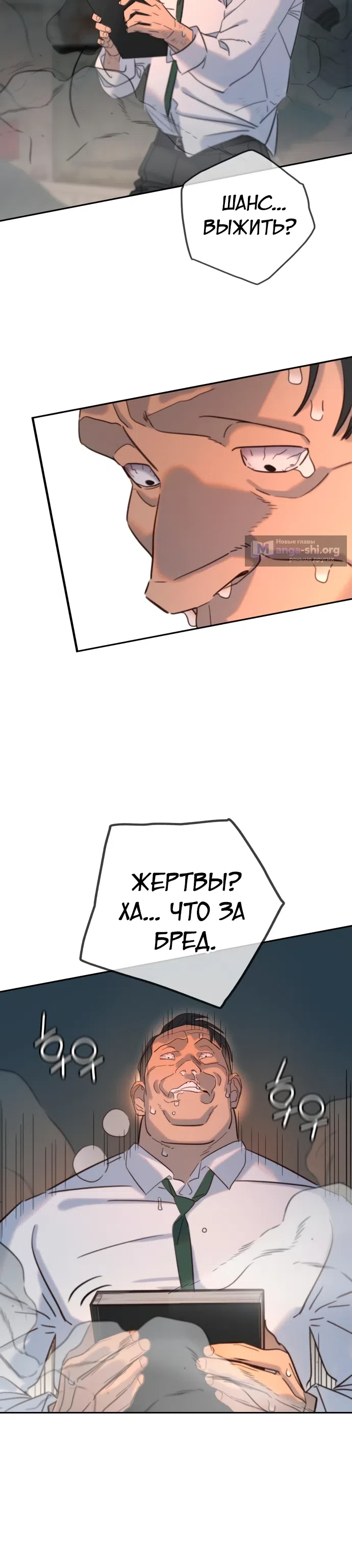Страница 16 главы 26 манги Любимая всеми / Everyone Loves Her