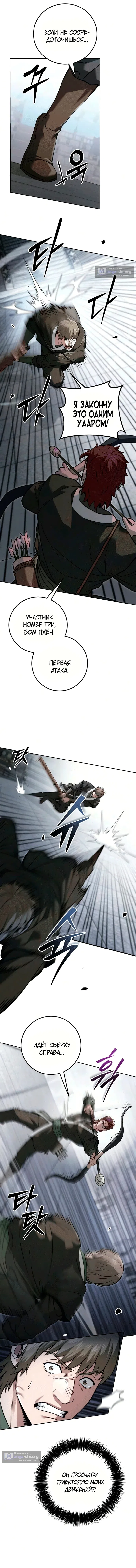 Страница 9 главы 26 манги Абсолютный Владыка из Сычуаньского клана Тан